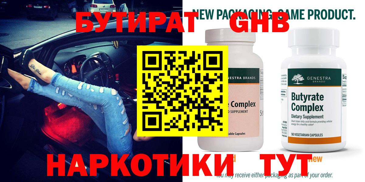 Бутират вода Владимир