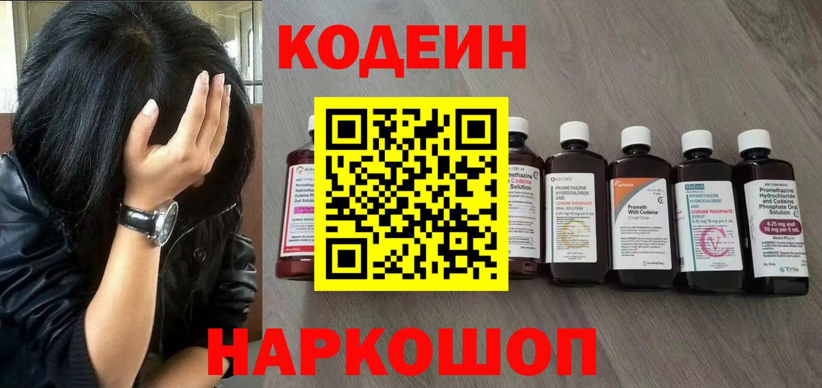 Кодеин Purple Drank  Кодеин Purple Drank  Вход с VPN  Владимир 