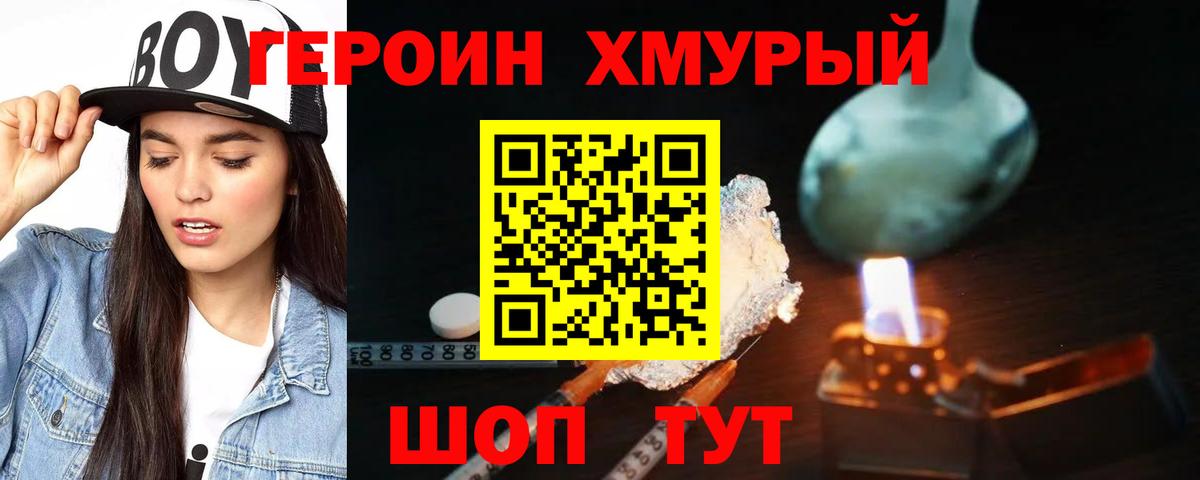 Героин  Героин VHQ  Вход с VPN  Владимир 