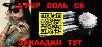 соль ск Волжск