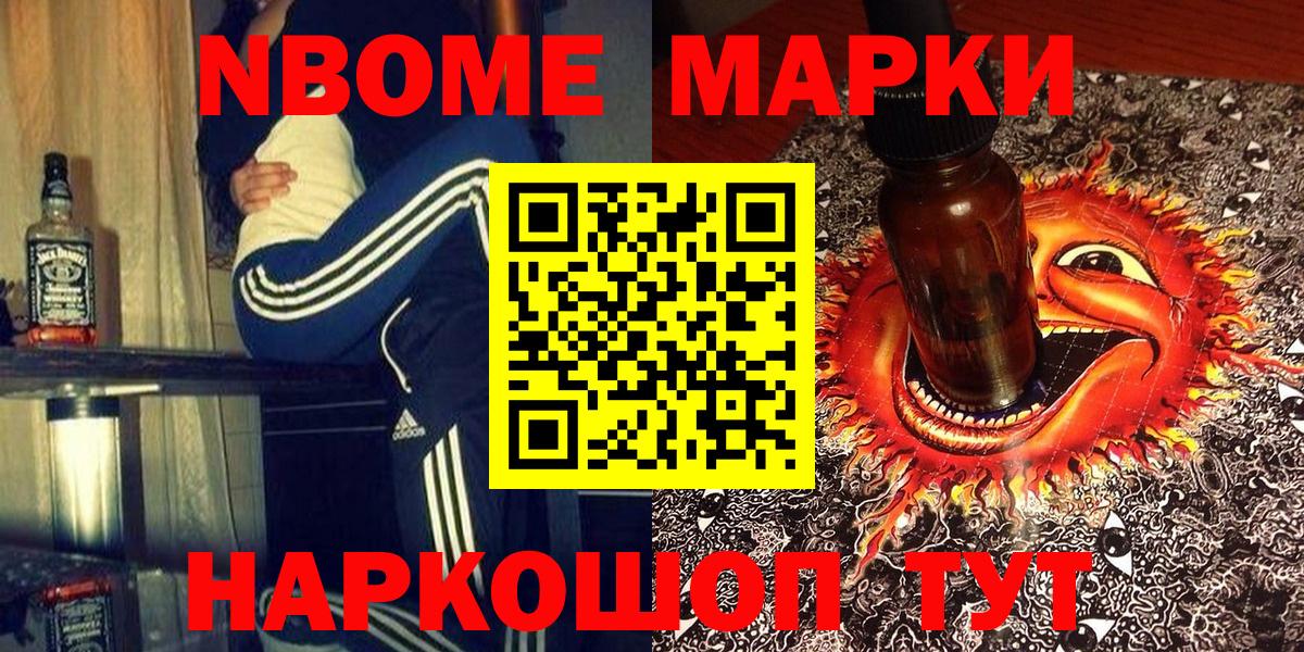 Марки N-bome 1500мкг Владимир